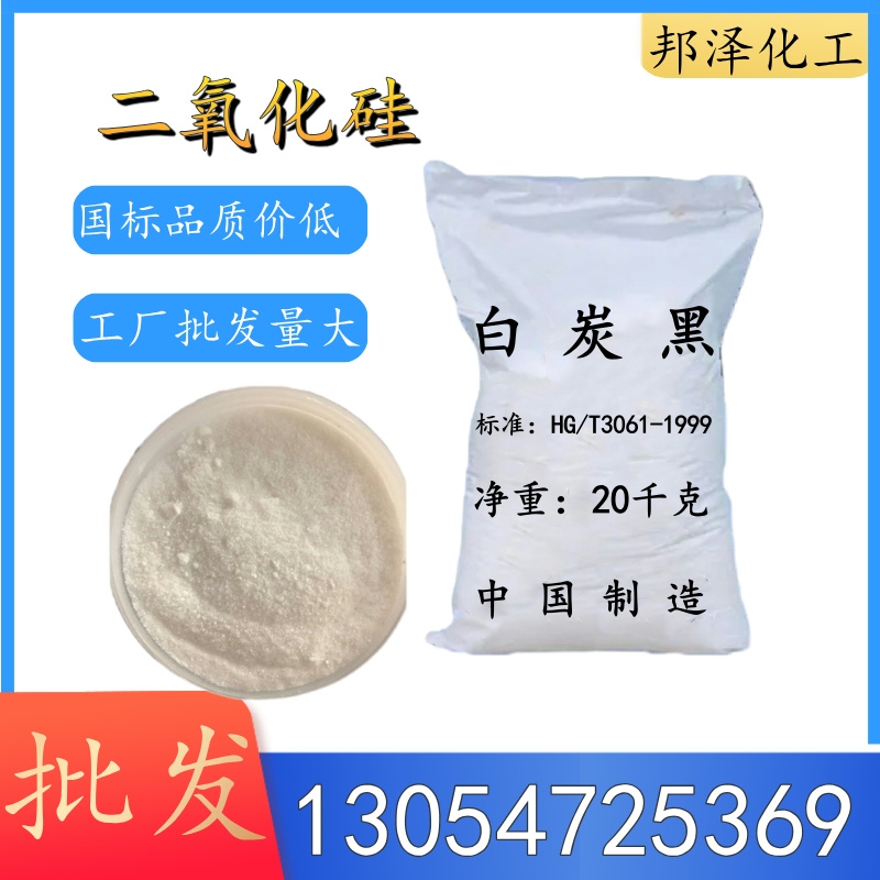 白炭黑與二氧化硅的區別