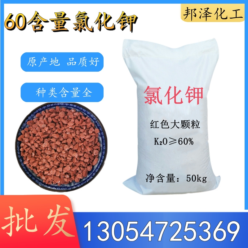 氯化鉀在做肥料方面的特點與優勢